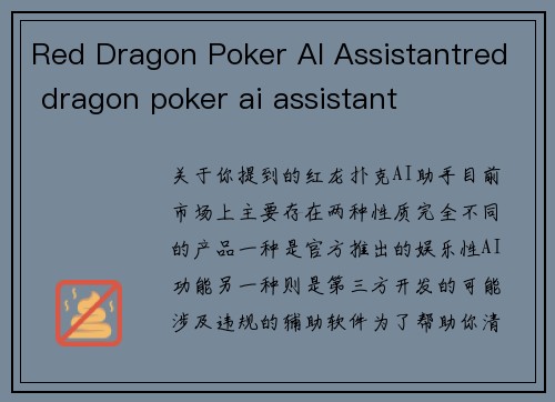 Red Dragon Poker AI Assistantred dragon poker ai assistant